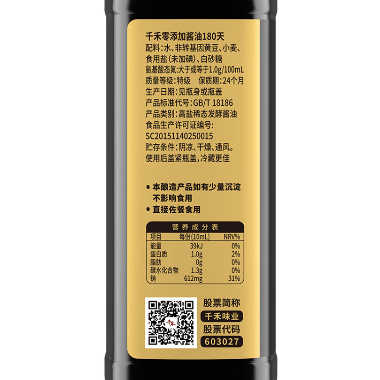 千禾零添加 180天醬油 500ml【0添加特級(jí)生抽】釀造炒菜涼拌調(diào)料 光明服務(wù)菜管家商品
