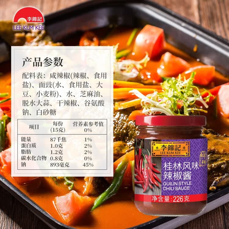 李锦记桂林风味辣椒酱226g   选用广西名椒 拌饭拌面火锅烧烤辣酱