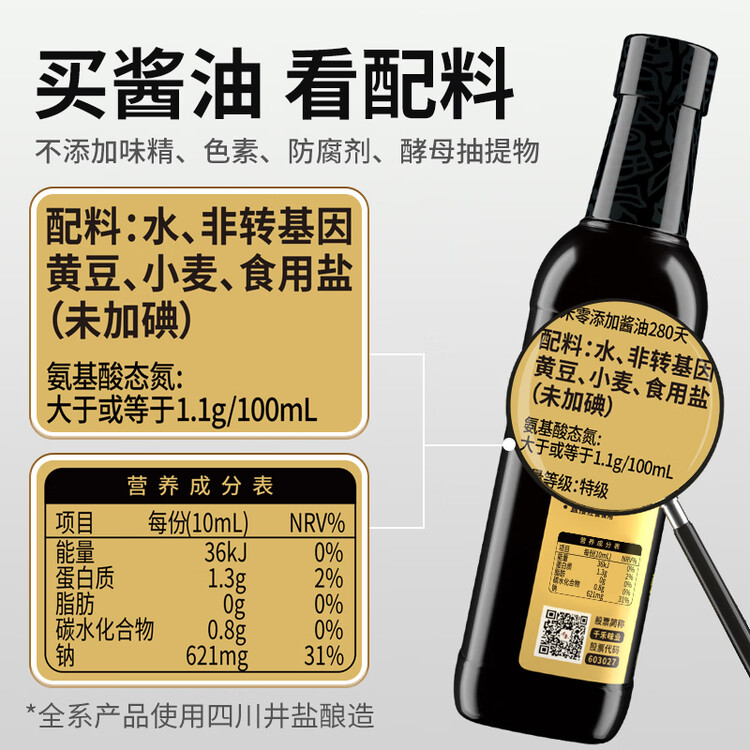 千禾零添加 280天酱油 500mL【0添加特级生抽】酿造家用烹饪调料 菜管家商品