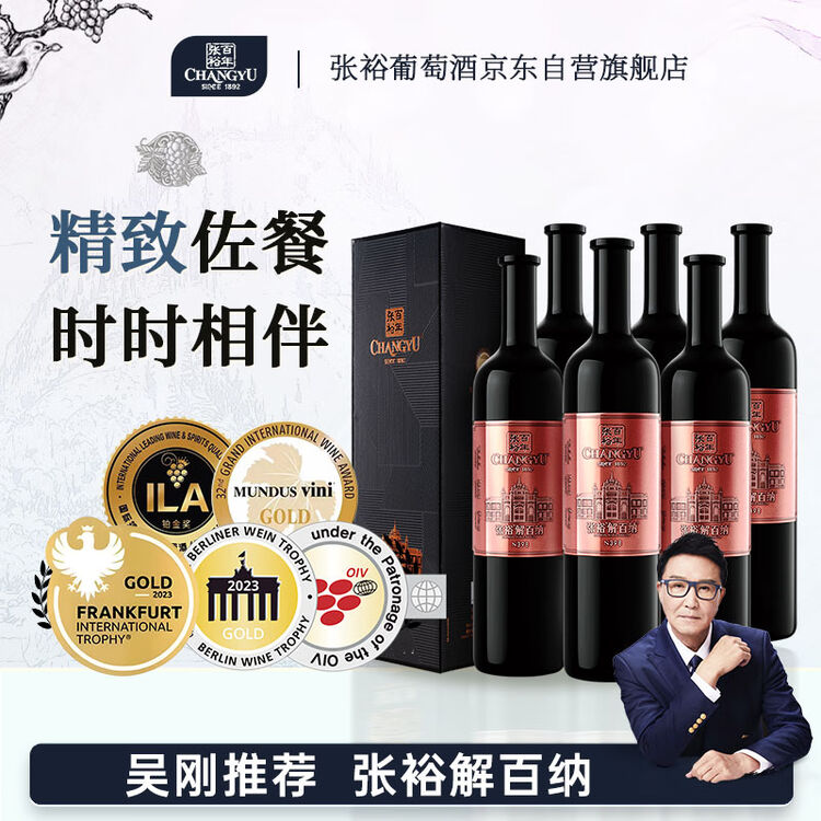 张裕 第九代大师级解百纳蛇龙珠干红葡萄酒750ml*6瓶整箱装国产红酒【图片 价格 品牌 评论】-京东