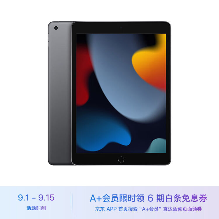 Apple iPad（第9 代）10.2英寸平板电脑2021年款（64GB WLAN版/学习办公 