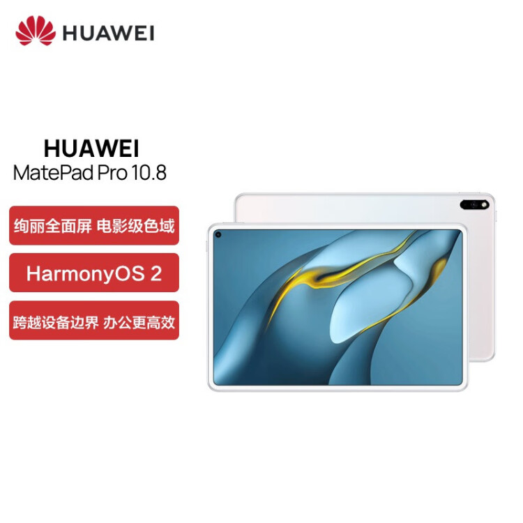 京东PLUS会员：华为HUAWEI MatePad Pro 10.8英寸2021款鸿蒙HarmonyOS