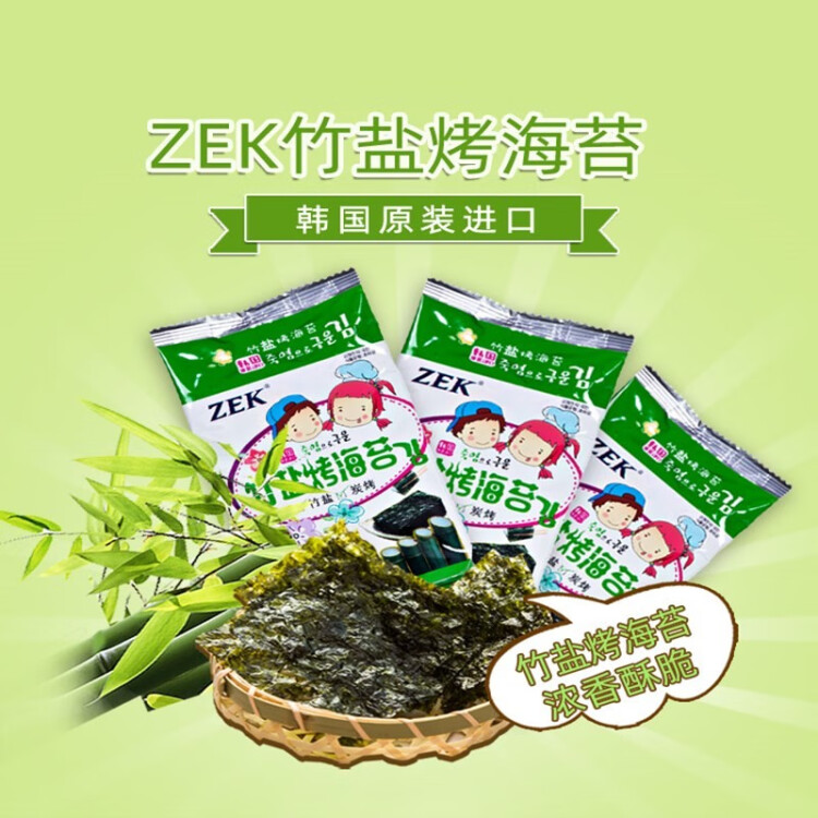 Zek韩国进口 竹盐海苔紫菜包饭寿司即食烤海苔 儿童零食 5g*3包 光明服务菜管家商品