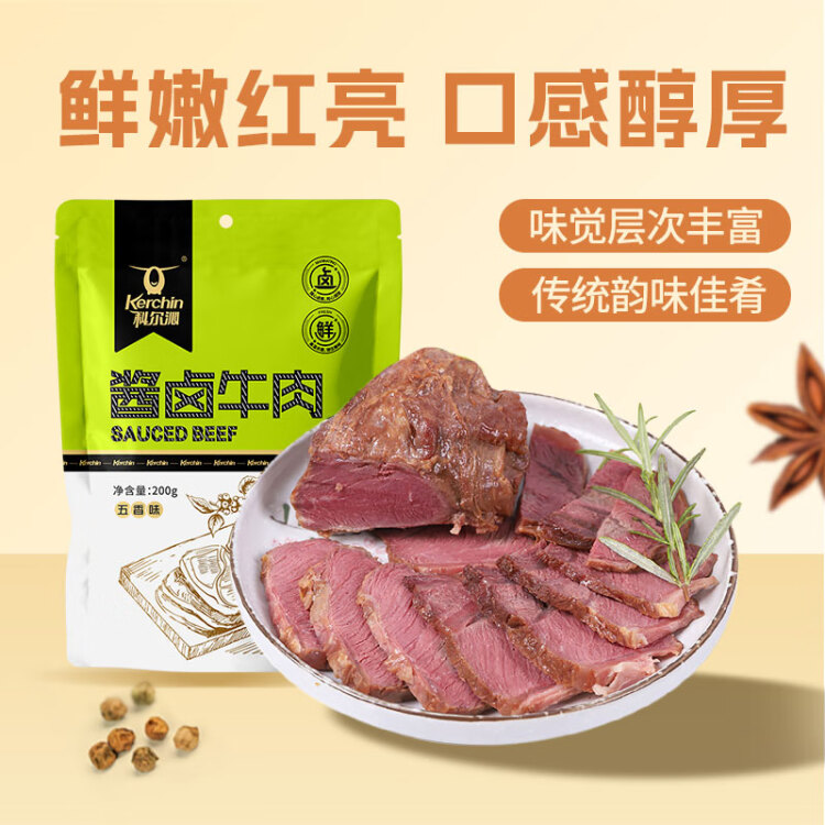 科尔沁 酱卤牛肉 五香味200g 休闲零食 肉干肉脯 酱牛肉菜肴 熟食腊味 光明服务菜管家商品