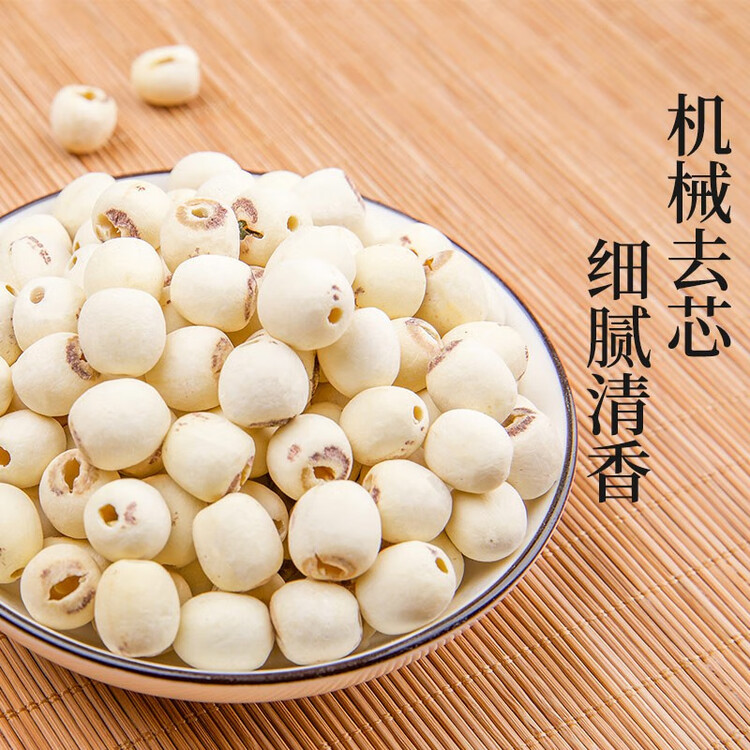 盛耳莲子 磨皮通芯白莲子250g  南北干货桂圆百合银耳羹煲汤食材 菜管家商品