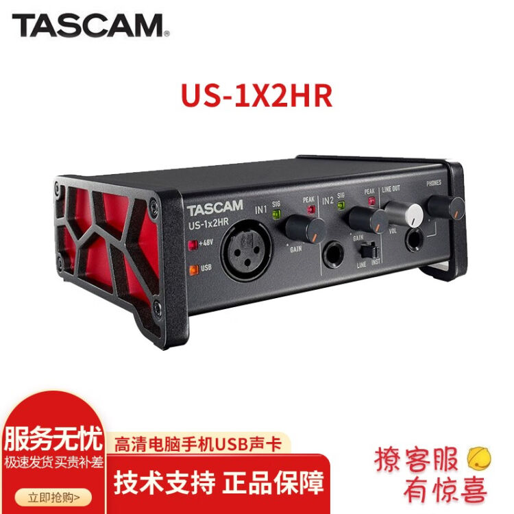 TASCAM 达斯冠US-1X2HR高清电脑手机直播USB声卡金属户外便携音频接口US 