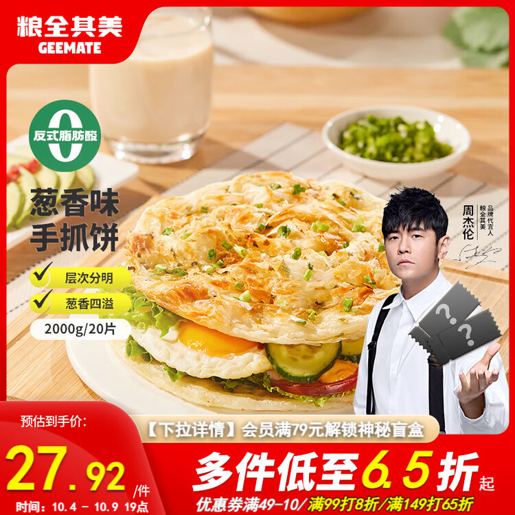 粮全其美鲜葱手抓饼100g*20片 葱香味 葱油饼学生营养早餐半成品 年货送礼 菜管家商品