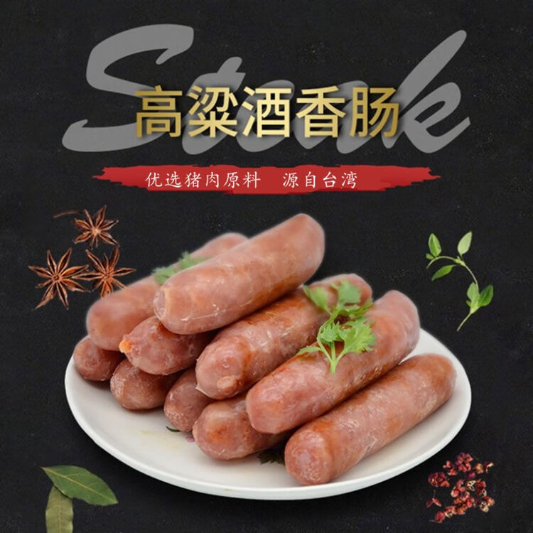 台灿酒香肠台湾风味肠特色烤肠高粱酒香肠500g装10条烧烤餐厅的好食材高粱酒肠500g 5袋 图片价格品牌评论 京东