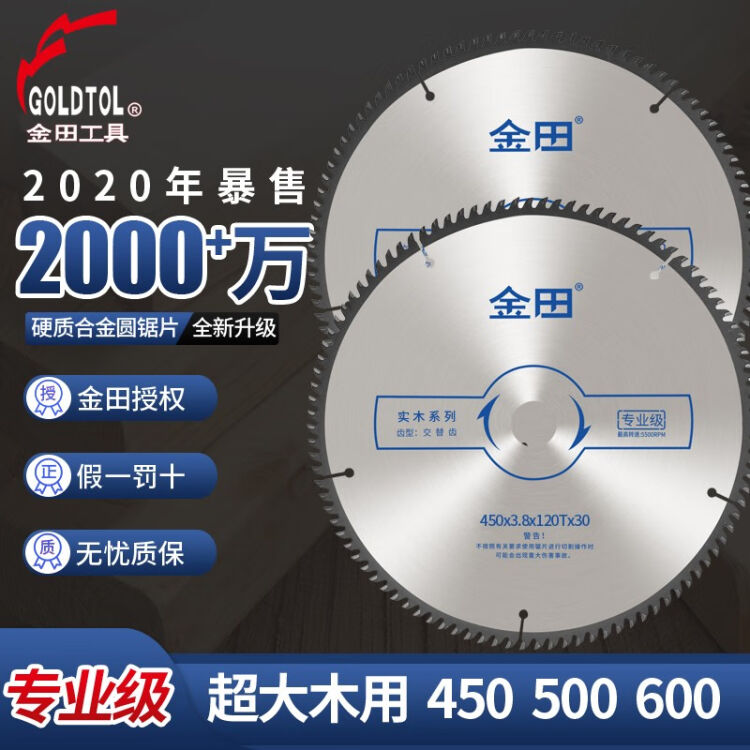 金田级450/500/600/650超大切割片100/120齿木工合金圆盘锯片450X3.8X40