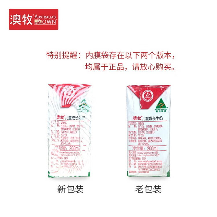 澳牧（Australia's Own）儿童成长牛奶A2蛋白铁锌VD全脂学生宝宝早餐奶200ml*21盒 光明服务菜管家商品