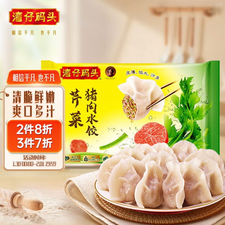 湾仔码头芹菜猪肉水饺720g36只早餐食品速食半成品面点速冻饺子 菜管家商品 商品图