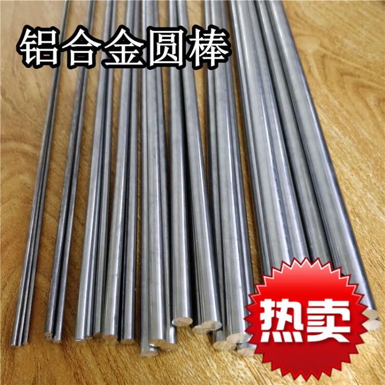 定制铝合金铝棒铝圆棒直径1 5 2 3 4 5 6 7 8 9 10mm实心铝条小铝棒需要其它规格联系客服哦 图片价格品牌评论 京东