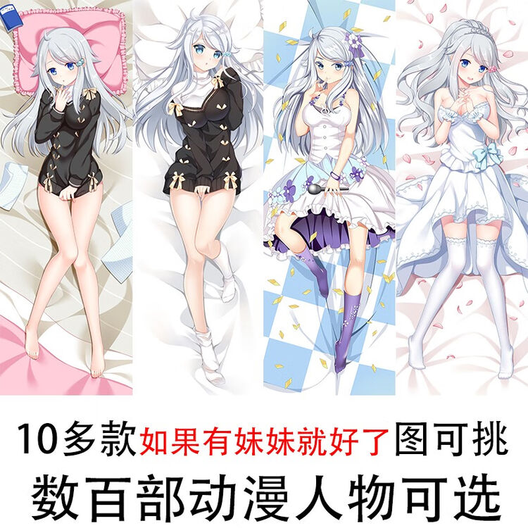 二次元动漫如果有妹妹就好了可儿那由多白川京宅男绅士成人半身等身抱枕套来图定制生日礼物2wt枕套 枕芯50 150cm 图片价格