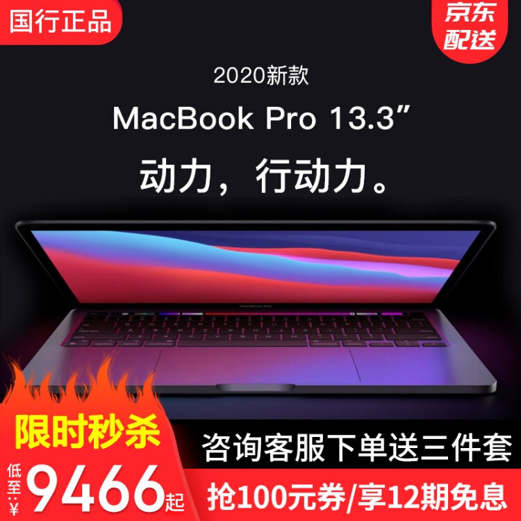 苹果(apple)2020款Macbook Pro 13.3英寸超轻薄商务手提笔记本电脑M1免息分期 【2020款】Macbook Pro 【深空灰】 【新上市】八核M1/16G/512G/20小时续