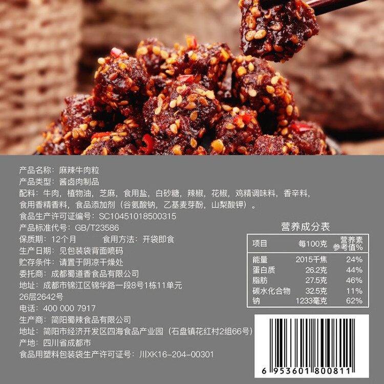 蜀道香 牛肉粒  麻辣味50g 休闲办公室零食 牛肉干零食 特产肉脯 菜管家商品