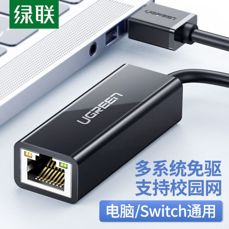 绿联 Usb30千兆有线网卡转rj45网线接口转换器 适用苹果华为笔记本任天堂switch外置网口扩展坞转接头20256【图片 价格 品牌 评论】 京东 0673