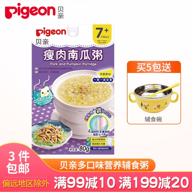 贝亲 Pigeon 婴儿辅食宝宝粥营养粥儿童辅食粥婴幼儿即食粥瘦肉南瓜80g 7个月 适用 图片价格品牌评论 京东