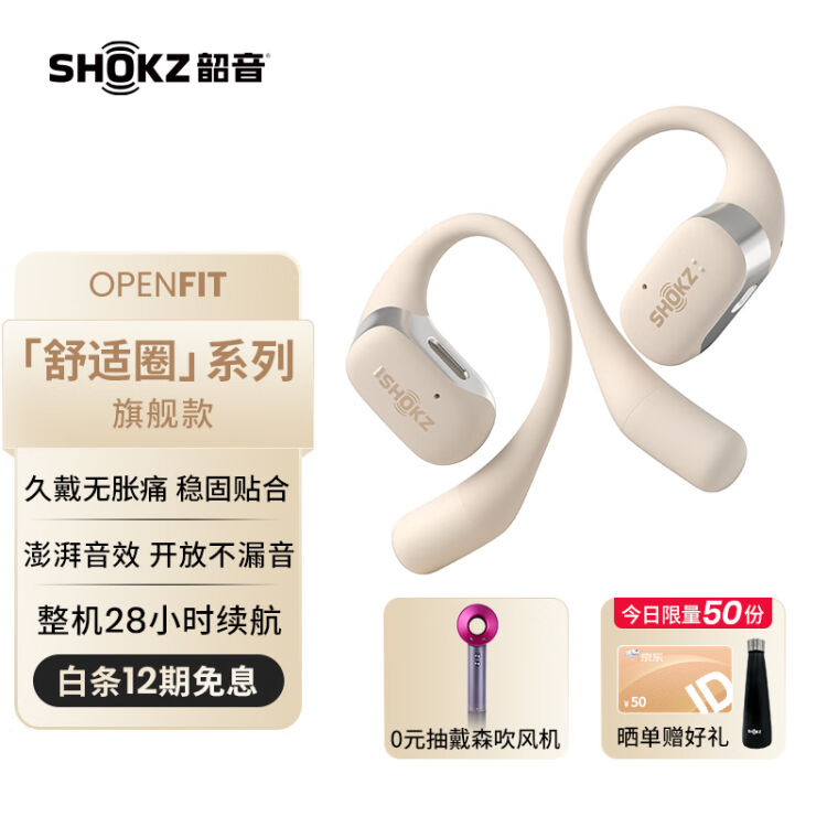 韶音（SHOKZ）舒适圈OpenFit开放式蓝牙耳机不入耳运动跑步长续航通话降 