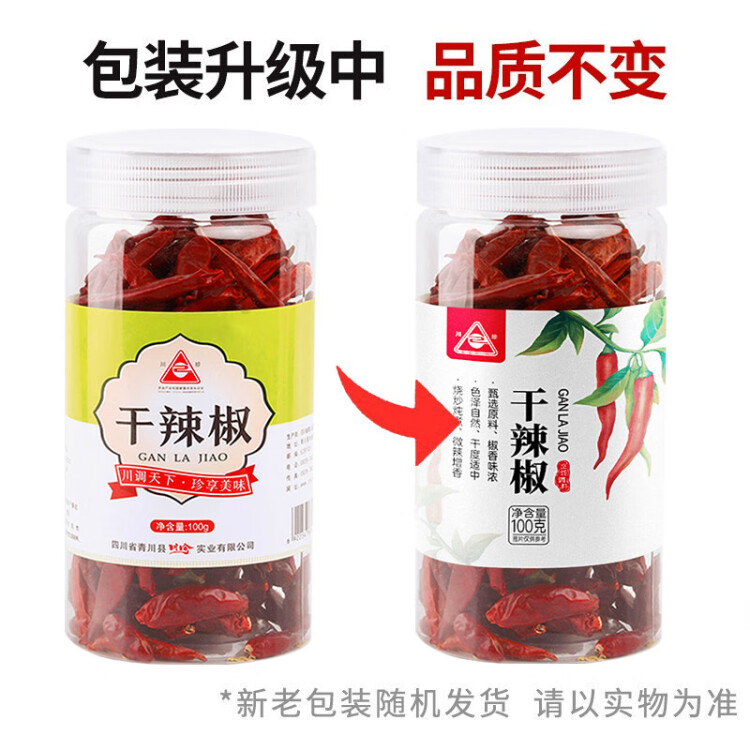 川珍 朝天干辣椒100g罐裝 香辣紅辣椒干貨燉鹵料火鍋底料干鍋調(diào)料炒菜 菜管家商品