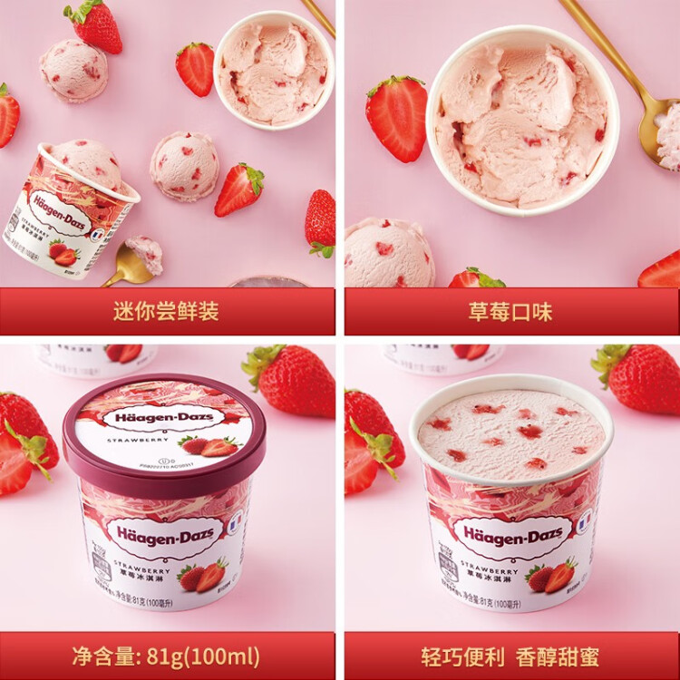 哈根达斯（Haagen-Dazs）【杨幂同款】经典草莓口味冰淇淋 100ml/杯 光明服务菜管家商品