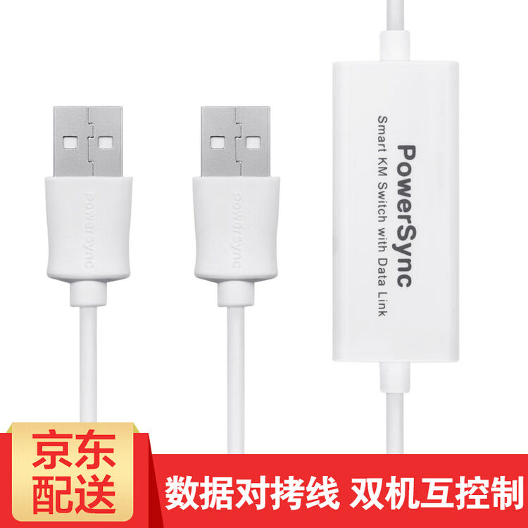 包尔星克 usb数据对拷线 PC电脑数据传输线USB对拷线 电脑对拷线对传线 USB3.0 白色2.0版 1.8m【图片 价格 品牌 评论】-京东
