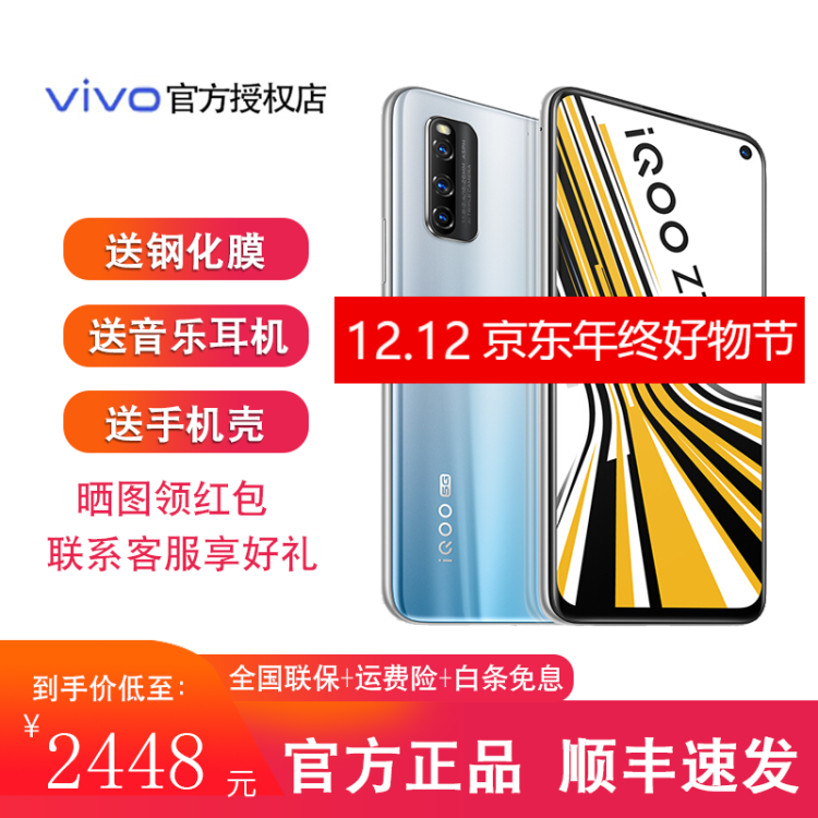 vivo iQOO Z1全新双模5G天玑1000plus芯片 144Hz竞速屏游戏手机 星河银 8GB+128GB