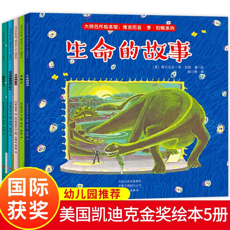 小房子绘本生命的故事系列绘本全套5册大师名作绘本馆幼儿园老师建议儿童绘本故事书3 6周岁睡前读物套装 图片价格品牌评论 京东