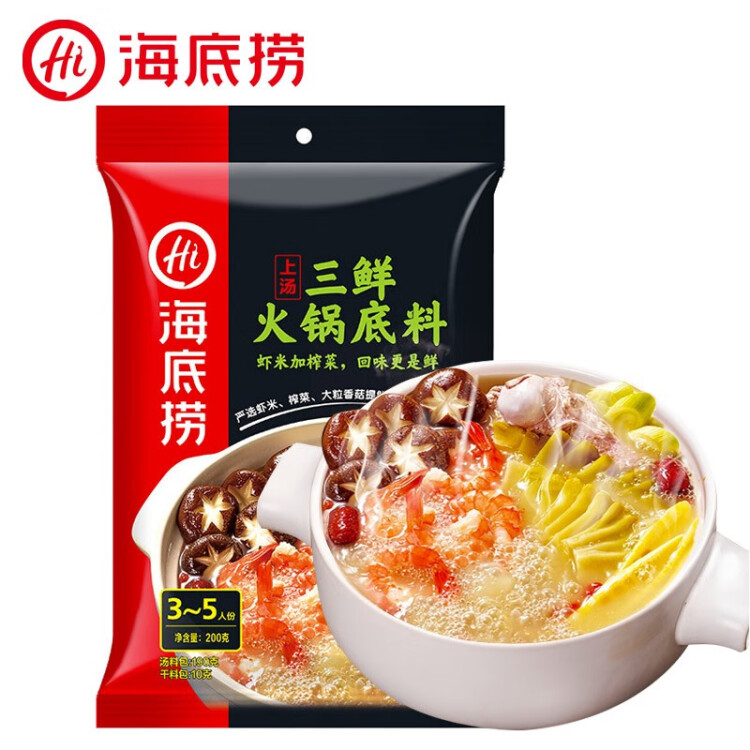 海底捞 火锅底料 上汤三鲜火锅底料200g 3~5人份 家庭聚会一料多用 菜管家商品