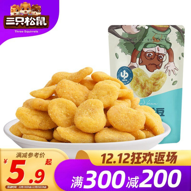 三只松鼠蟹香蚕豆 蟹黄味坚果炒货休闲零食小吃205g/袋 光明服务菜管家商品 