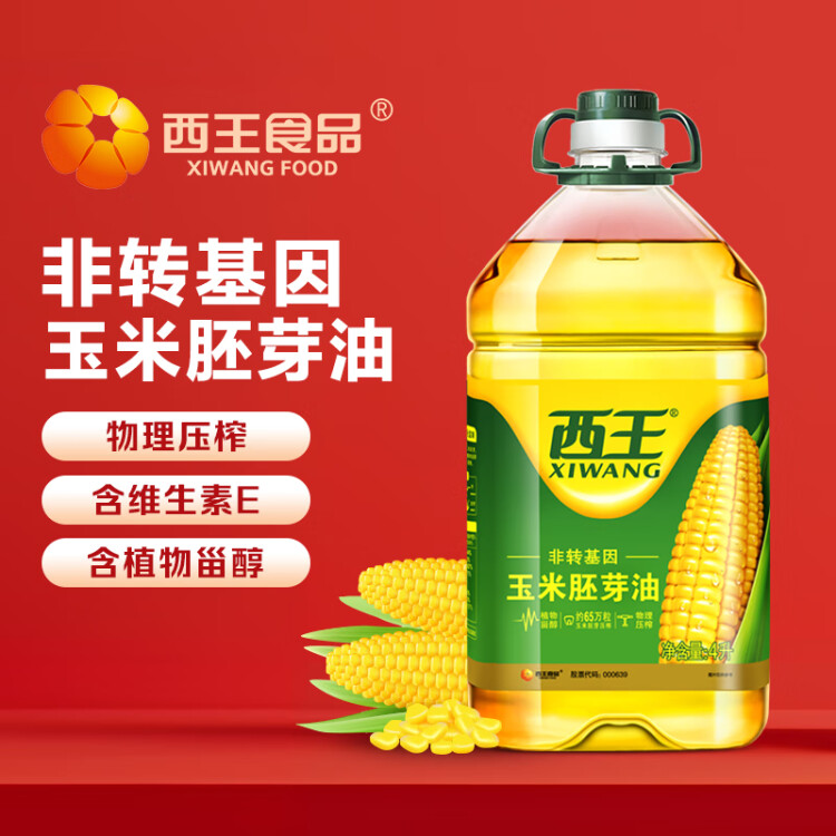 西王 食用油 玉米胚芽油 4L 非转基因物理压榨 菜管家商品