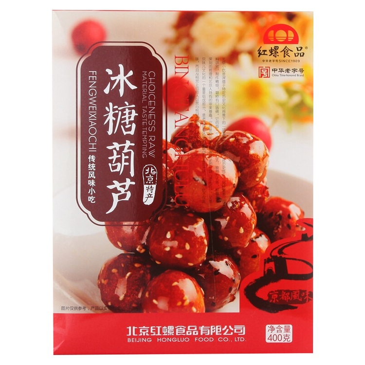 红螺老北京特产冰糖葫芦400g 送礼中华老字号 菜管家商品