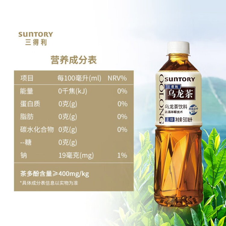 三得利無(wú)糖烏龍茶飲料 0糖0能量0脂 500ml*15瓶整箱裝 光明服務(wù)菜管家商品