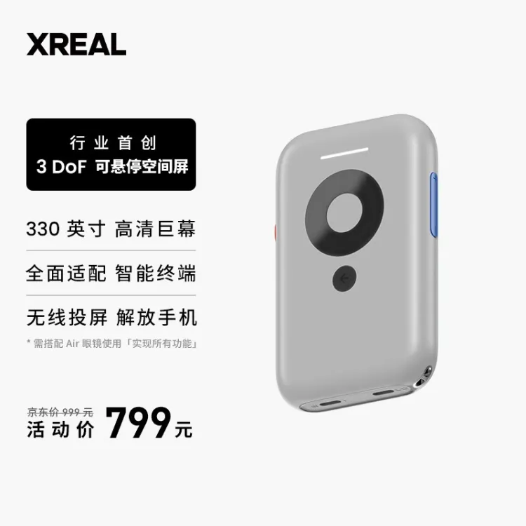 新品・未使用】XREAL Beam-