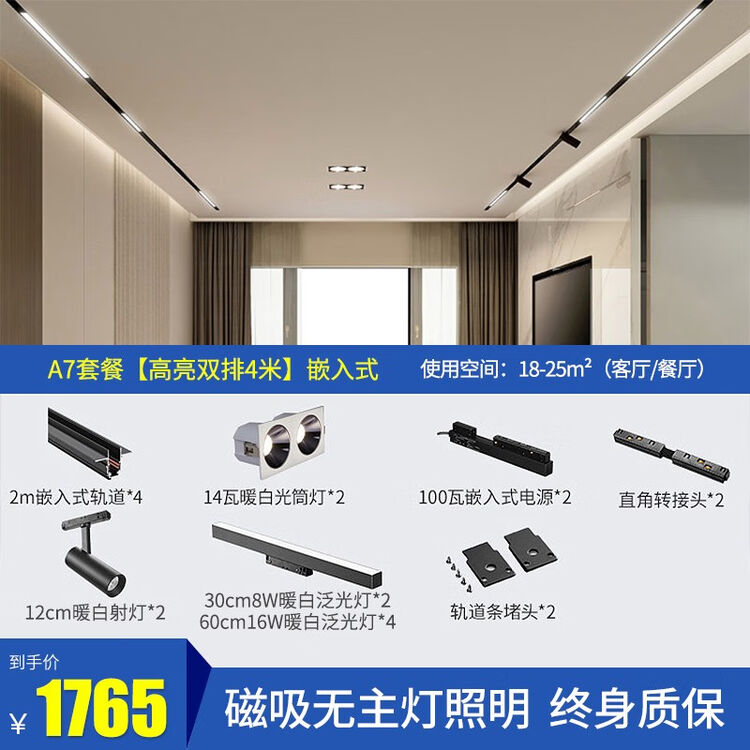 宙思 磁吸轨道灯嵌入式无主灯客厅照明餐厅暗藏线条灯明装预埋轨道灯现代简约家用线条灯射灯泛光灯套装组合 A7套餐【高亮双排4米】嵌入式【图片 ...