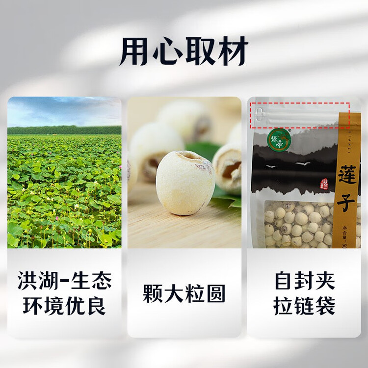绿帝 磨皮莲子 山珍干货 去心无心 通心 白莲子500g 菜管家商品