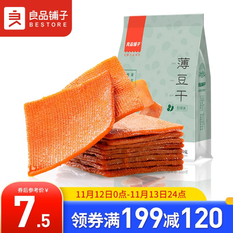 良品铺子 甜辣薄豆干 手撕豆腐干豆干零食素食小吃160g 光明服务菜管家商品