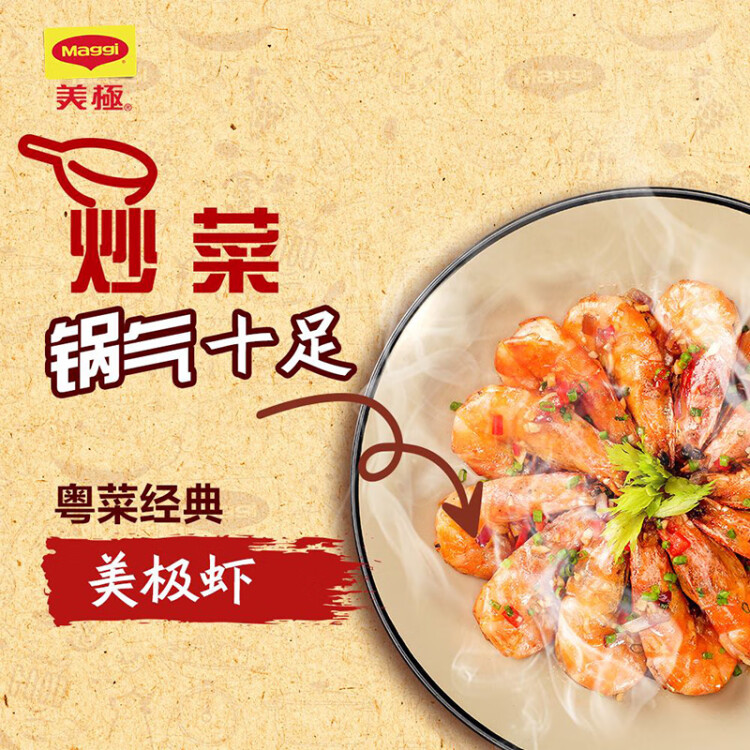 美極（Maggi） 鮮味汁 小麥原料炒菜蘸料調(diào)味汁 400ml 雀巢出品 菜管家商品