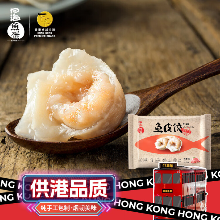 四海魚蛋供港品質(zhì)魚皮餃200g16粒 肉含量約92% 部隊(duì)火鍋食材 豬肉餡 餃子 光明服務(wù)菜管家商品