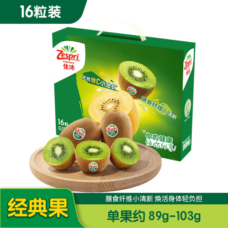 佳沛（zespri）绿奇异果经典果16粒礼盒单果约89-103g 水果礼盒 猕猴桃 光明服务菜管家商品