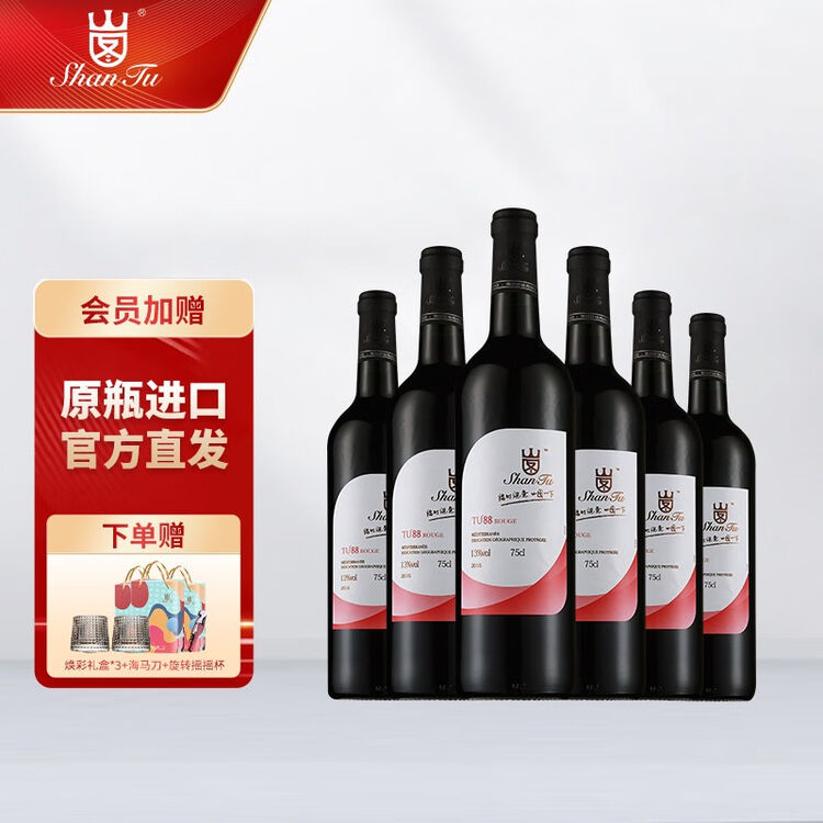 山图shantutu88干红葡萄酒750ml6瓶整箱装法国原瓶进口红酒6瓶整箱装