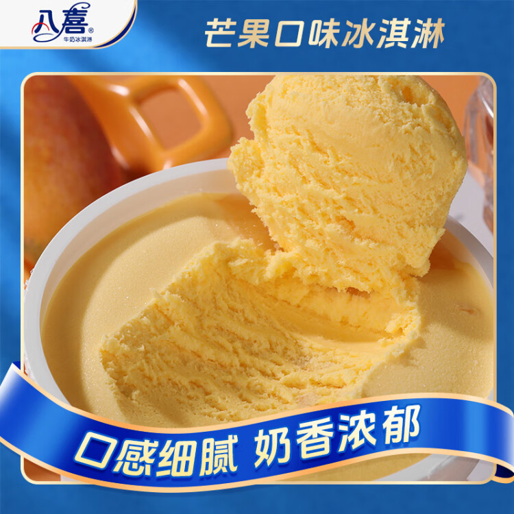 八喜冰淇淋 芒果口味550g*1桶 家庭装 冰淇淋桶装 光明服务菜管家商品 