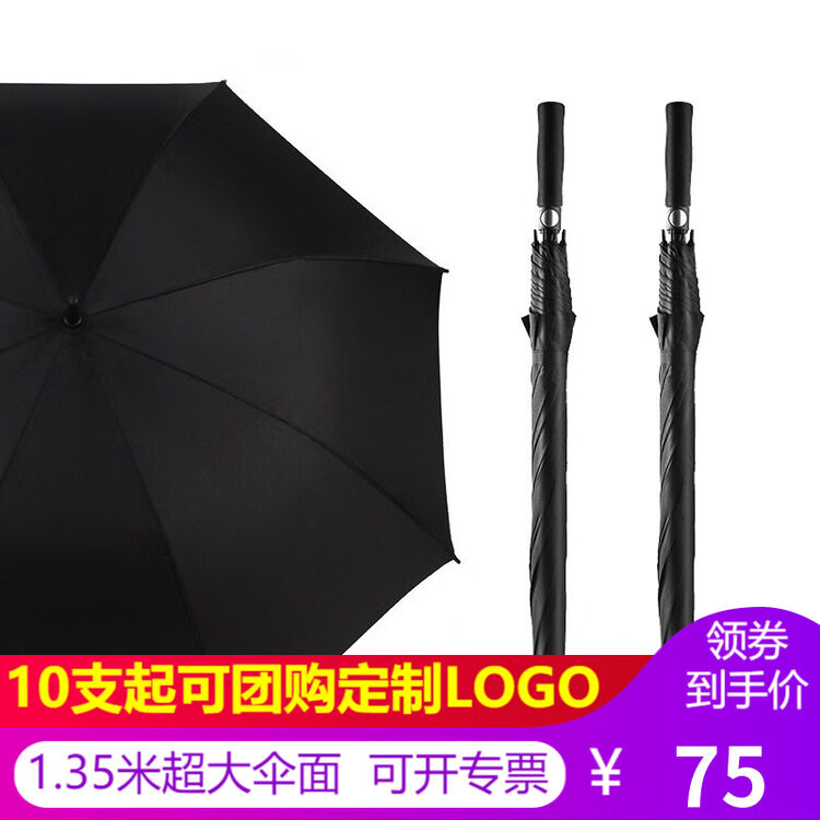 由你开启（Umetouch） 雨伞超大号男长柄商务贵宾伞迎宾高尔夫晴雨两用定制LOGO直杆风暴大伞 经典黑1支（开伞135CM、可撑2-3人 ...