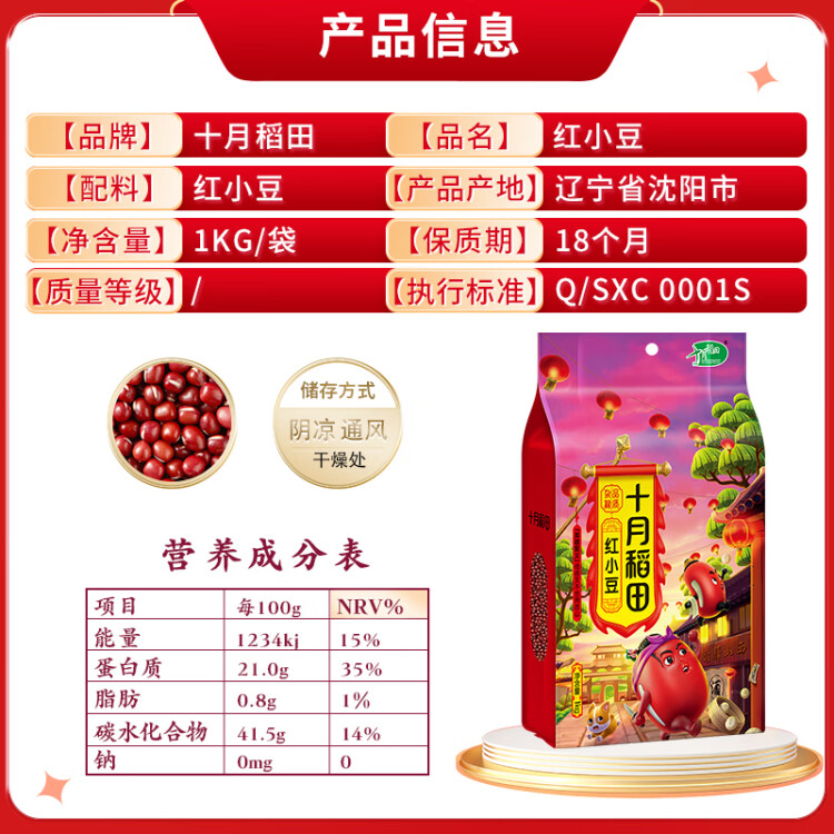 十月稻田 红小豆 1kg（ 红豆 杂粮 粗粮 真空装 大米伴侣 ）  菜管家商品