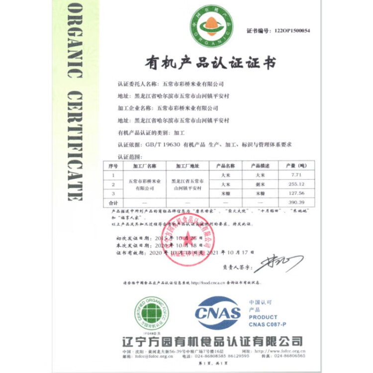 柴火大院 2024年新米上市 有机五常大米 5kg (东北大米 五常稻香米) 菜管家商品