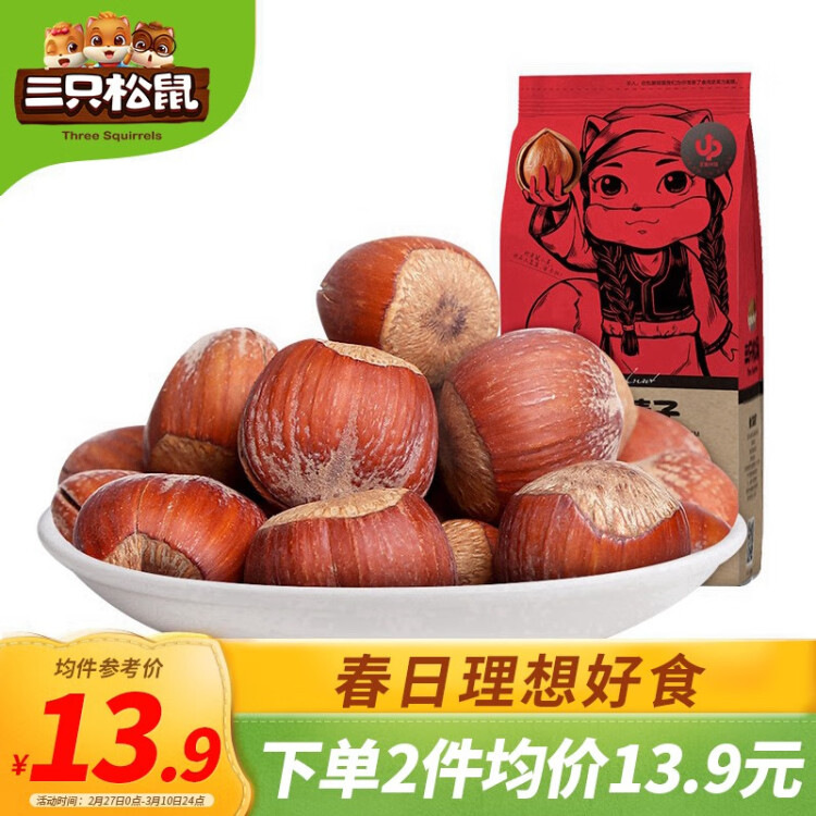 三只松鼠原味榛子185g/袋 坚果炒货休闲零食特产大开口榛子 光明服务菜管家商品 