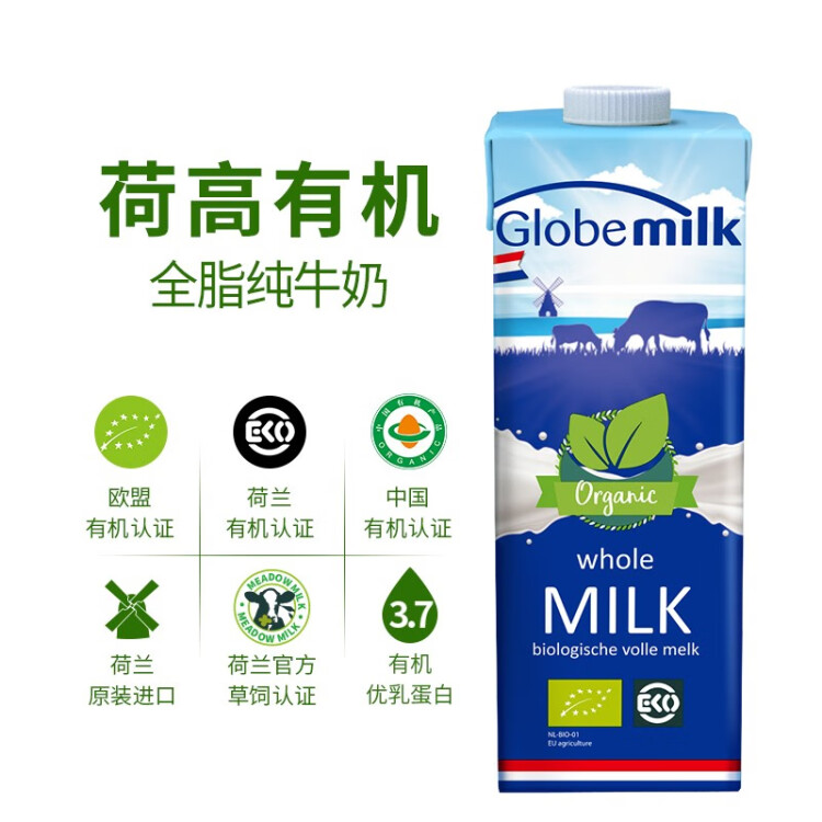 荷高（Globemilk）荷兰原装进口 3.7g优乳蛋白有机全脂纯牛奶 1L*6 营养高钙早餐奶 光明服务菜管家商品