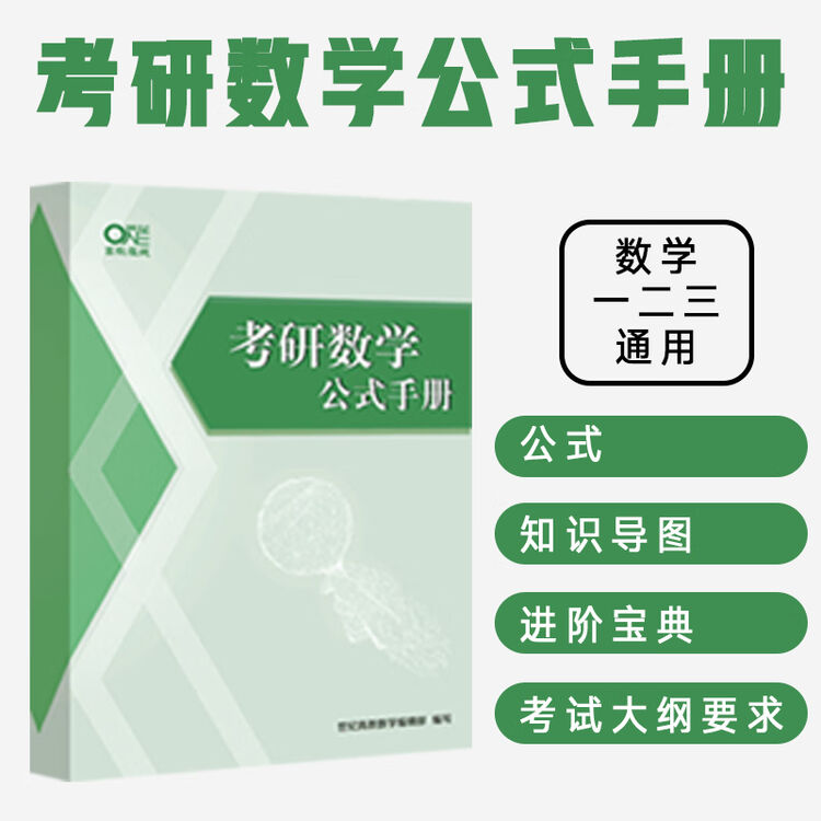 没书号先下架 世纪高教22考研数学公式手册数学一数学二数学三通用 图片价格品牌评论 京东