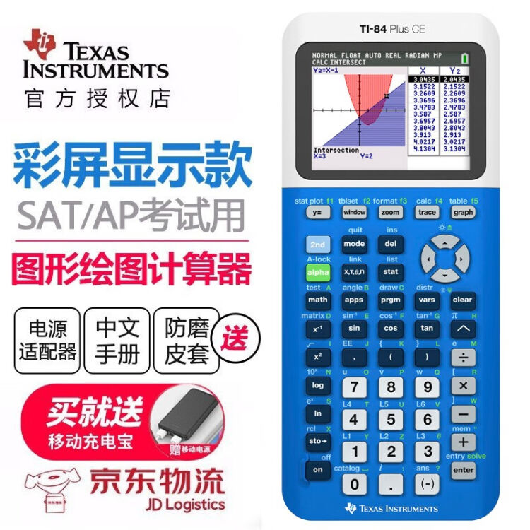 Texas Instruments 德州仪器ti 84 Plus Ce彩屏图形英文计算器蓝 白色 中文操作手册 充电器 防磨皮套 图片价格品牌评论 京东