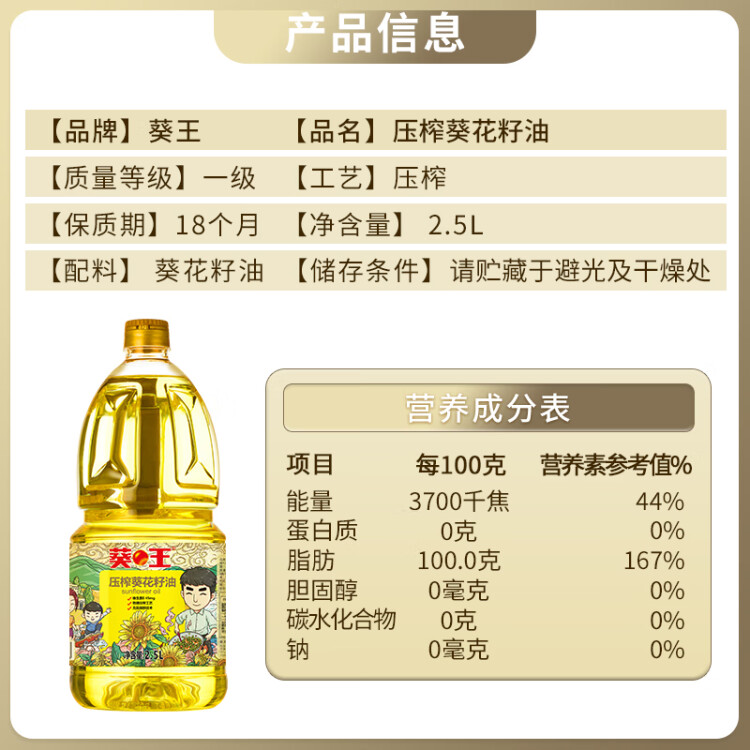 葵王 压榨葵花籽油2.5L  物理压榨 送礼优选 小瓶装食用油 光明服务菜管家商品