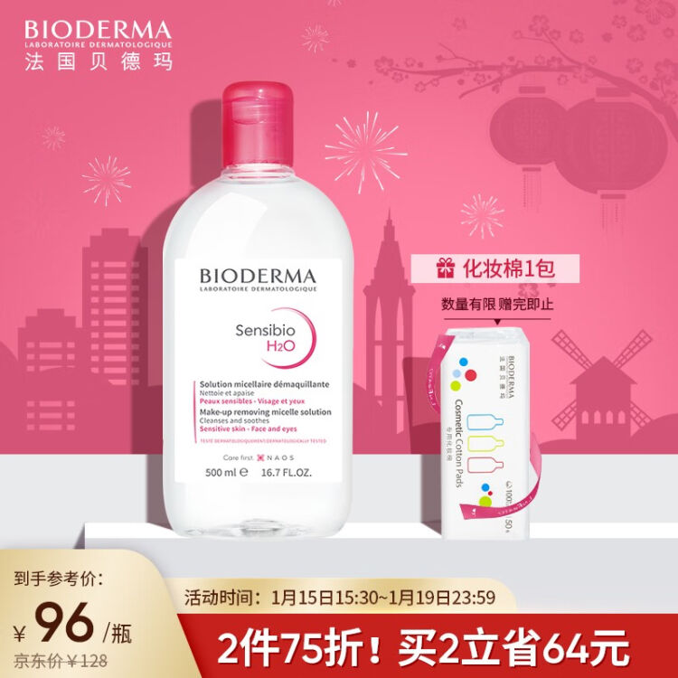 法国贝德玛（bioderma）舒妍多效洁肤液500ml （清洁 卸妆水粉水 舒缓保湿 敏感肌 眼唇 新老包装随机）【图片 价格 品牌 评论】 京东